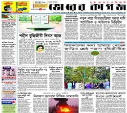 Read Todays Ajker Kagoj Epaper