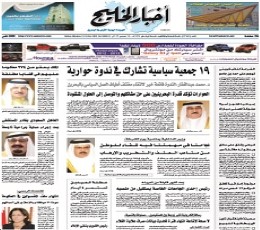 Read Todays Akhbar Al Khaleej Epaper