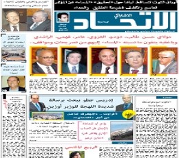 Read Todays Al Ittihad Al Ichtiraki Epaper