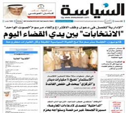 Read Todays Al-Seyassah Epaper