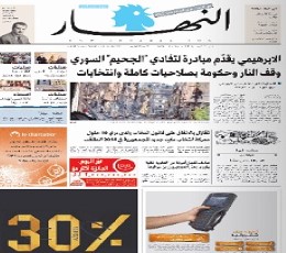 Read Todays Annahar Epaper