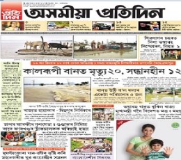 Read Todays Asomiya Pratidin Epaper