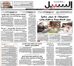 Read Todays Assabeel Epaper