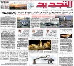 Read Todays Attajdid Epaper