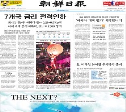 Read Todays The Chosun Ilbo Epaper