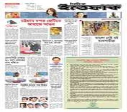 Read Todays The Daily Ittefaq Epaper