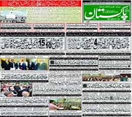 Read Todays Daily Pakistan Epaper