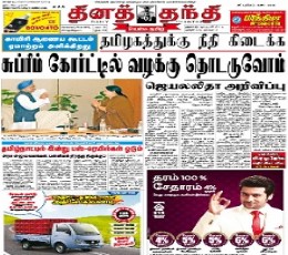 free tamil newspaper daily thanthi