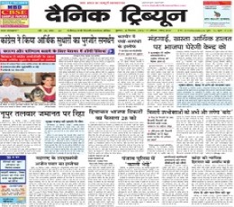 Read Todays Dainik Tribune Epaper  