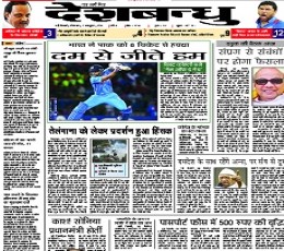 Read Todays Deshbandhu Epaper