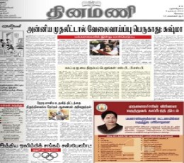 Read Todays Dinamani Epaper