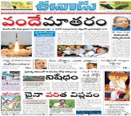 Read Todays Eenadu Epaper