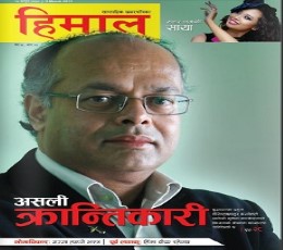 Read Todays Himal Khabarpatrika Epaper