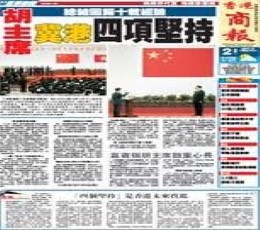 Read Todays Hong Kong Commercial Daily Epaper