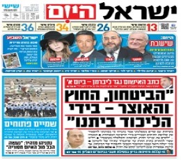 Read Todays Israel HaYom Epaper