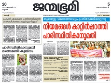 Read Todays Janmabhumi Epaper