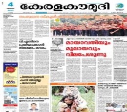 Read Todays Kerala Kaumudi Epaper