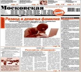 /epapers/moskovskaya-pravda.jpg