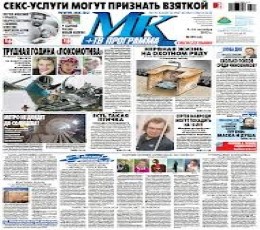 Read Todays Moskovskij Komsomolets Epaper