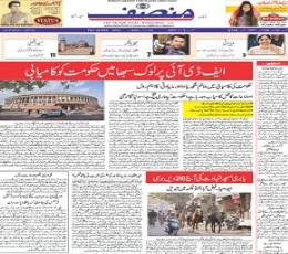 Read Todays Munsif Daily Epaper