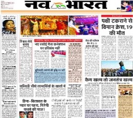 Read Todays Nava Bharat Epaper