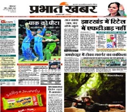 Read Todays Prabhat Khabar Epaper