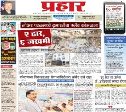 Read Todays Prahaar Epaper