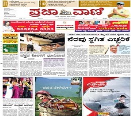 Read Todays Prajavani Epaper