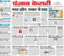 Read Todays Punjab Kesari Epaper