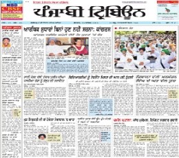 Read Todays Punjabi Tribune Epaper