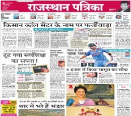 Read Todays Rajasthan Patrika Epaper