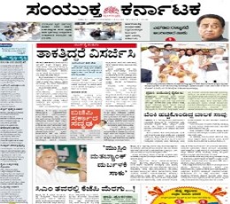 Read Todays Samyukta Karnataka Epaper