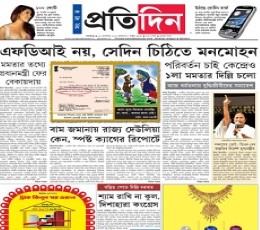 Read Todays Sangbad Pratidin Epaper