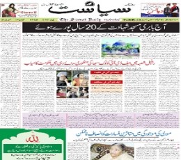 Read Todays Siasat Daily Epaper