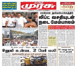 Read Todays Tamil Murasu Epaper