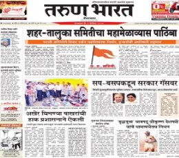 Read Todays Tarun Bharat Epaper