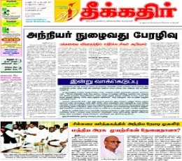 Read Todays Theekkathir Epaper