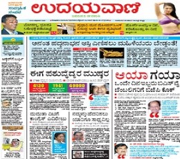 Read Todays Udayavani Epaper