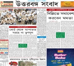 Read Todays Uttarbanga Sambad Epaper