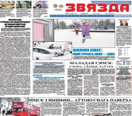 Read Todays Zvyazda Epaper